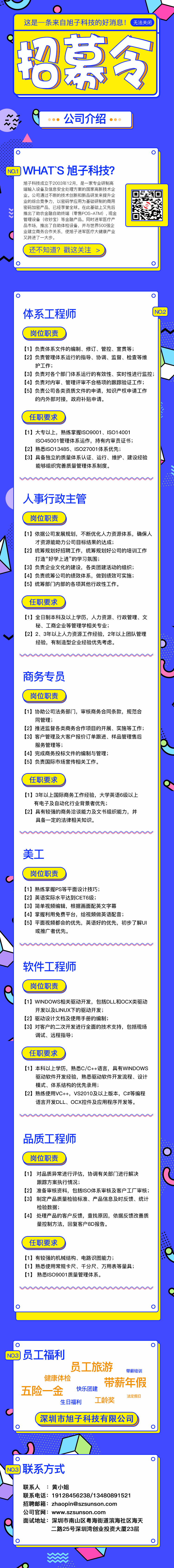 招聘海報(bào)(1).png
